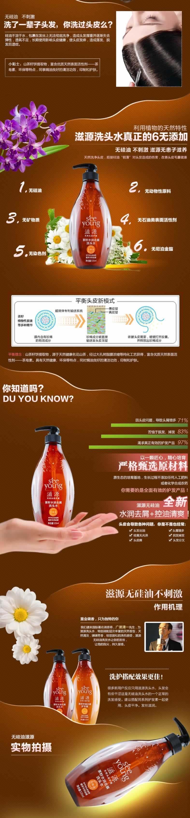 茶籽水潤去屑洗頭水護發素洗發露詳情