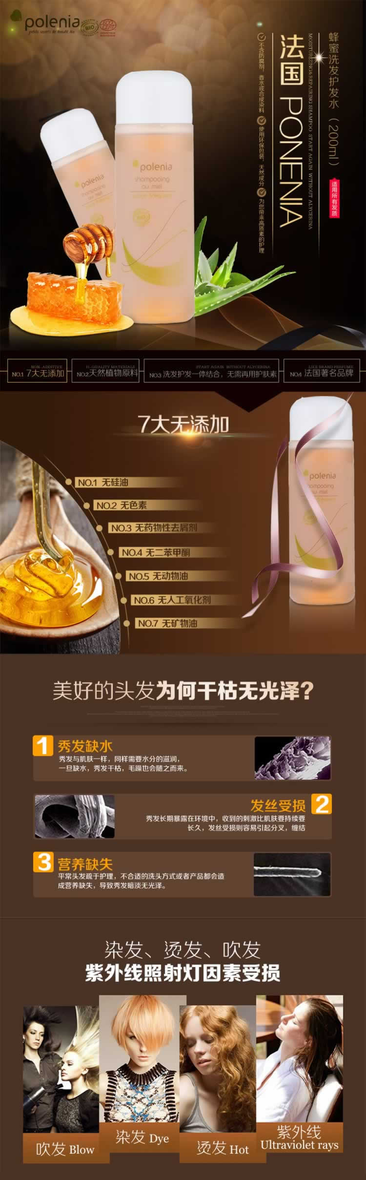 法國蜂蜜洗發(fā)素護發(fā)素詳情