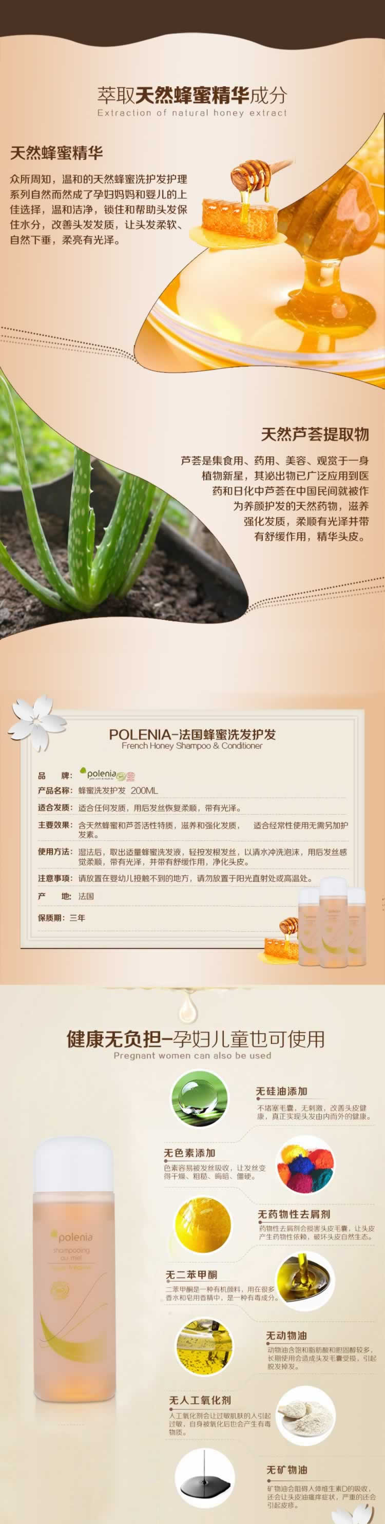 法國蜂蜜洗發(fā)素護發(fā)素詳情