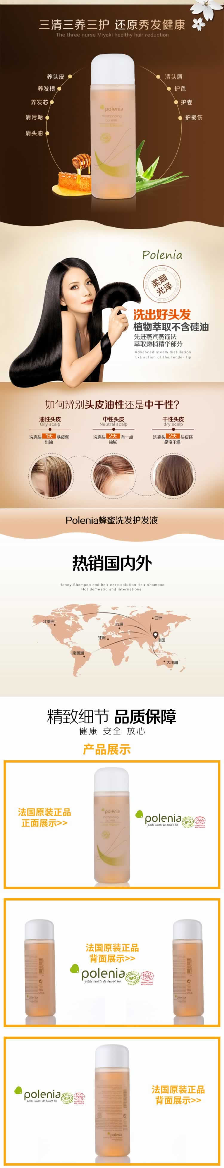 法國蜂蜜洗發(fā)素護發(fā)素詳情