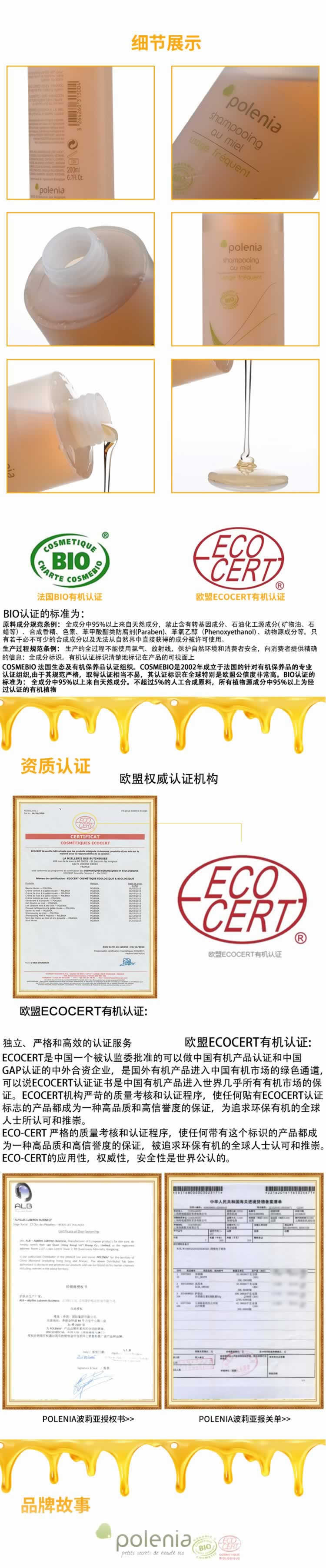 法國蜂蜜洗發(fā)素護發(fā)素詳情