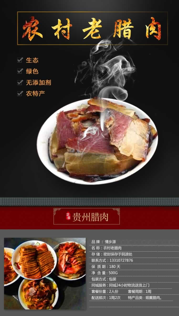 土豬肉貴州臘肉農(nóng)村老臘肉農(nóng)特產(chǎn)描述