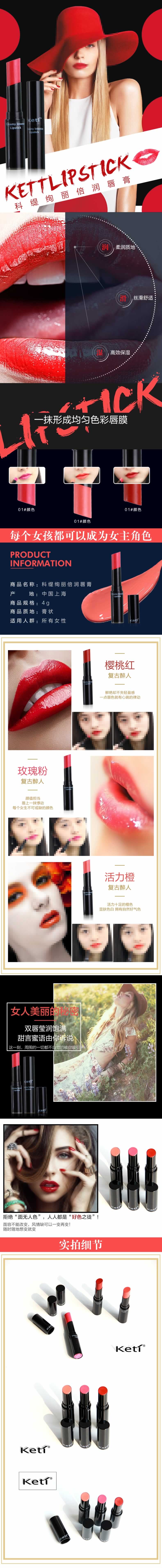 科緹絢麗倍潤(rùn)唇膏品紅詳情