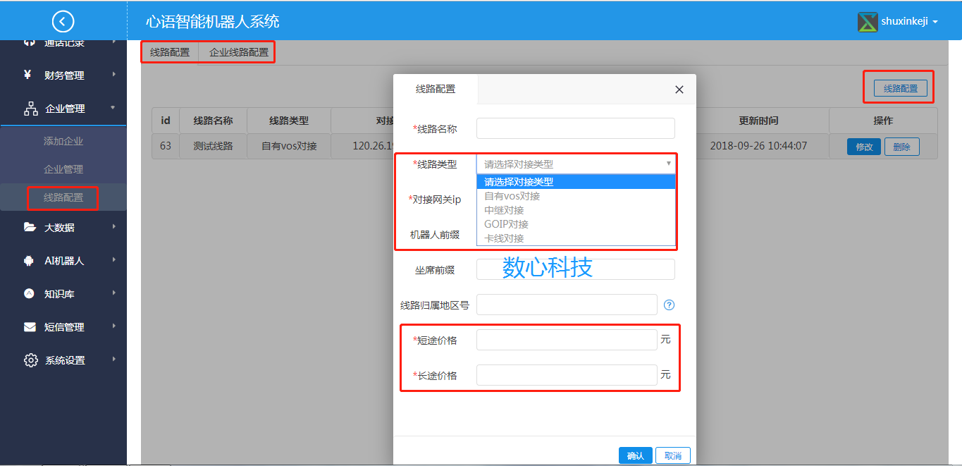 AI電話機器人企業改如何更好的應用？