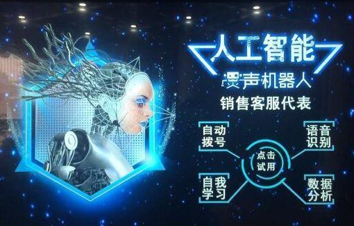 使用電銷機器人效果怎么樣
