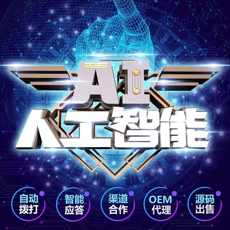         電銷語音系統-智能電銷系統怎么樣？