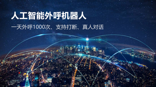 云外呼系統-AI語音機器人云呼叫中心，電話銷售