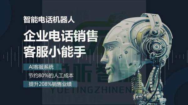 電銷機器人系統-什么是電銷軟件機器人？