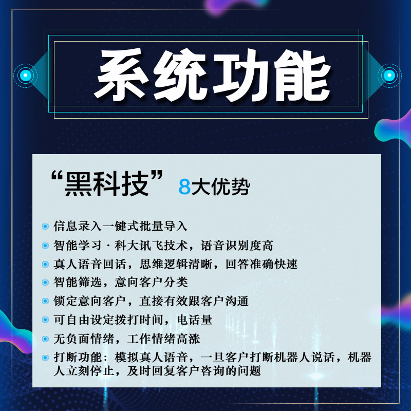電銷呼叫系統作用和功能