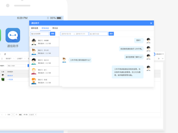 外呼系統