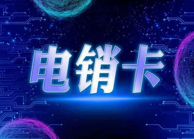 民生電銷卡 民生電銷卡