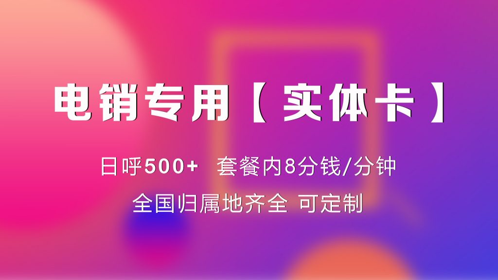 電銷卡規則有哪些？