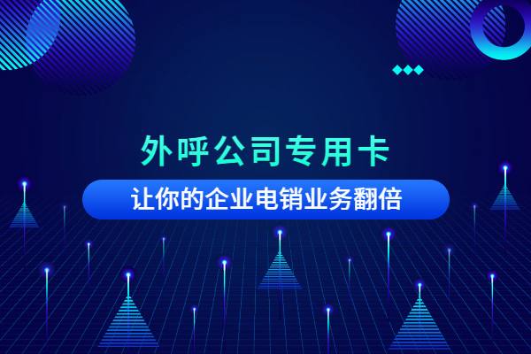 蝸牛電銷卡怎么辦理？