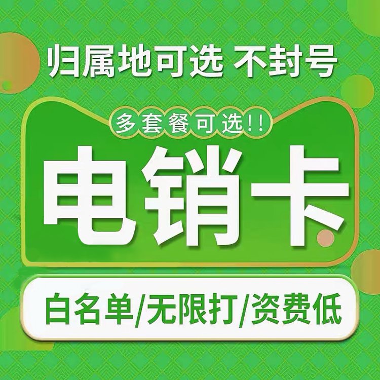 裝飾行業電銷卡有什么特點？