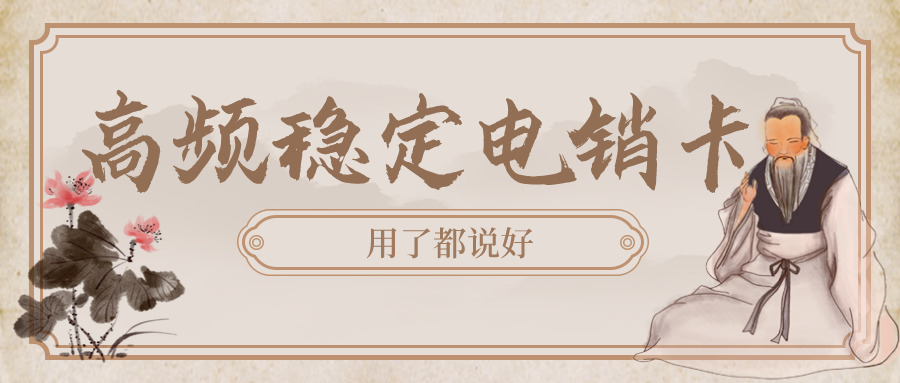 穩定電銷卡
