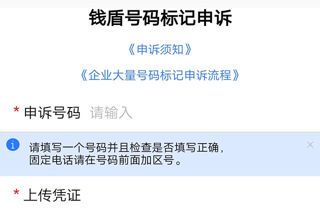 阿里錢盾電話號(hào)碼標(biāo)記取消,2022最新方法親測(cè)有效