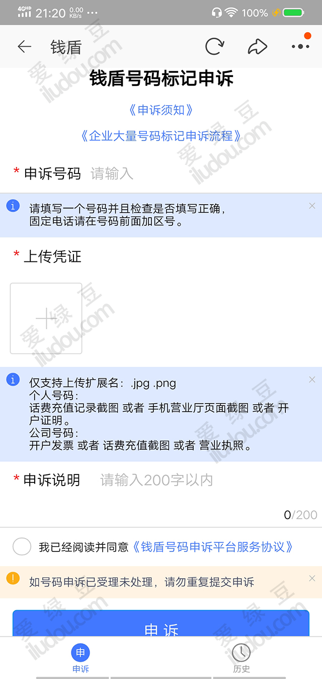 阿里錢盾電話號(hào)碼標(biāo)記取消,2022最新方法親測(cè)有效