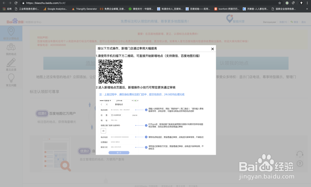 三大地圖標(biāo)注，免費(fèi)標(biāo)注你的公司地址
