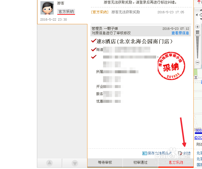 如何在搜狗地圖標注糾錯？搜狗地圖怎么標注糾錯