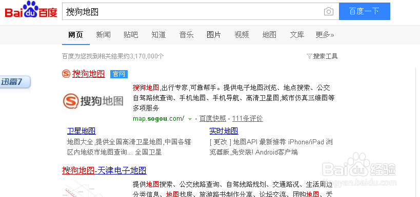 如何在搜狗地圖標注糾錯？搜狗地圖怎么標注糾錯
