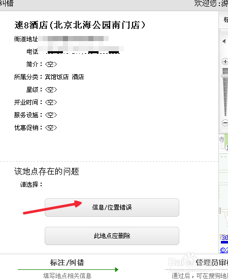 如何在搜狗地圖標注糾錯？搜狗地圖怎么標注糾錯