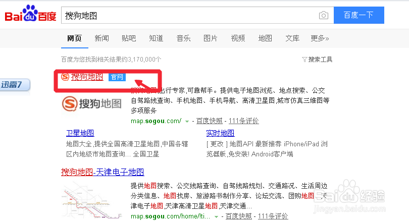 如何在搜狗地圖標注糾錯？搜狗地圖怎么標注糾錯