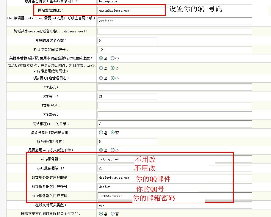 dedecms織夢會員開啟郵件驗證