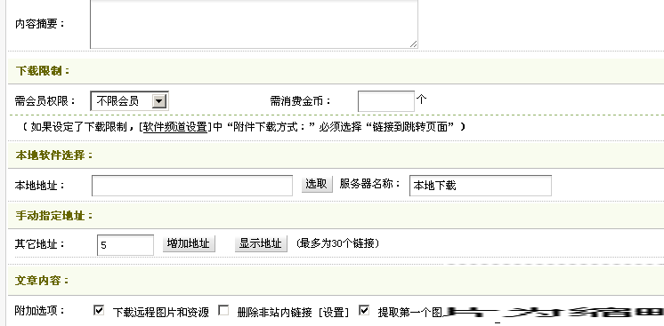 DEDECMS文章模型整合下載功能，可判斷點數，會員組等下載權限