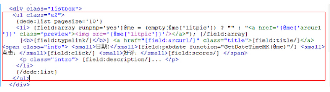 調(diào)用織夢文章列表的代碼