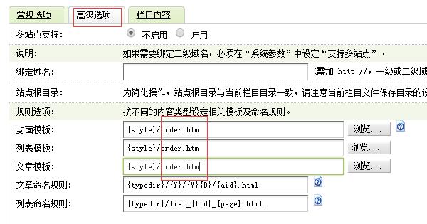 填寫高級(jí)選項(xiàng)