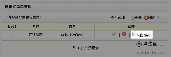 添加完字段，表單也就完成了，然后點擊前臺瀏覽