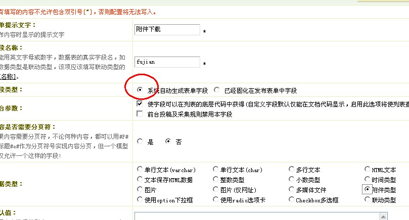dede列表實現直接點擊下載